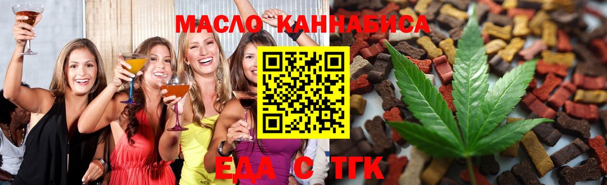 Еда ТГК конопля Печора