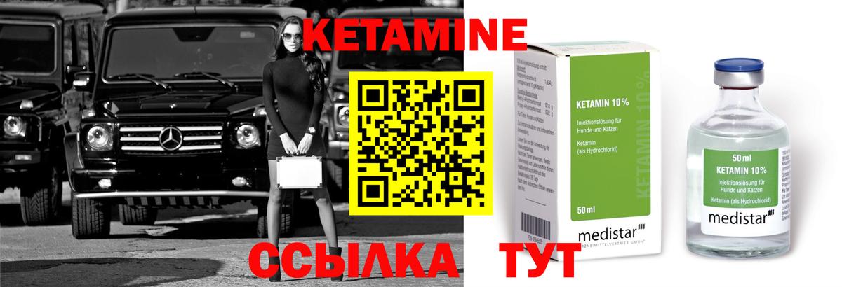Кетамин ketamine Печора