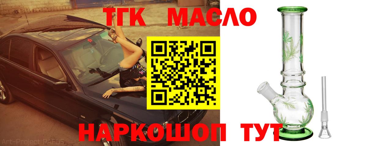 ТГК THC oil Печора